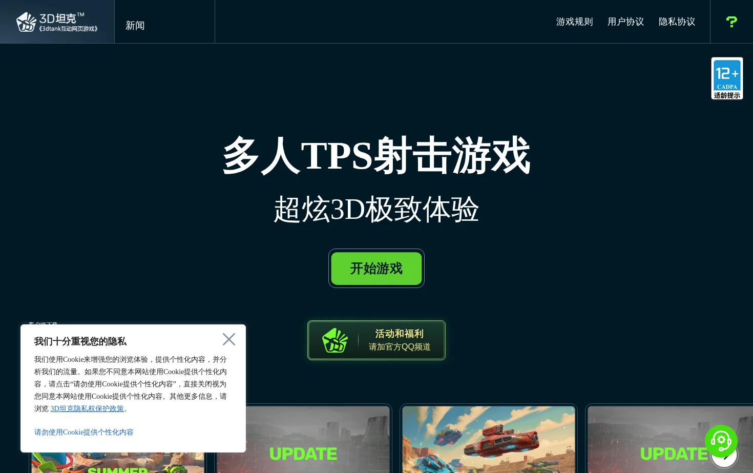 3D坦克 页面快照